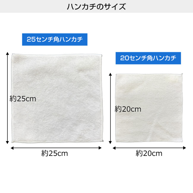 ベーシックミニハンカチ　マイクロファイバー（SNS-3200001）本体サイズ