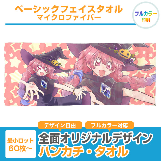 ベーシックフェイスタオル　マイクロファイバー（SNS-3200002）