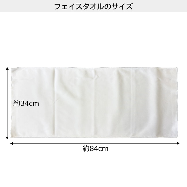 ベーシックフェイスタオル　マイクロファイバー（SNS-3200002）本体サイズ