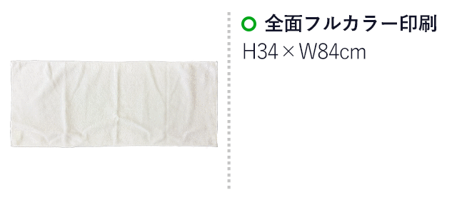 ベーシックフェイスタオル　マイクロファイバー（SNS-3200002）　全面フルカラー印刷　印刷範囲はお問い合わせください。