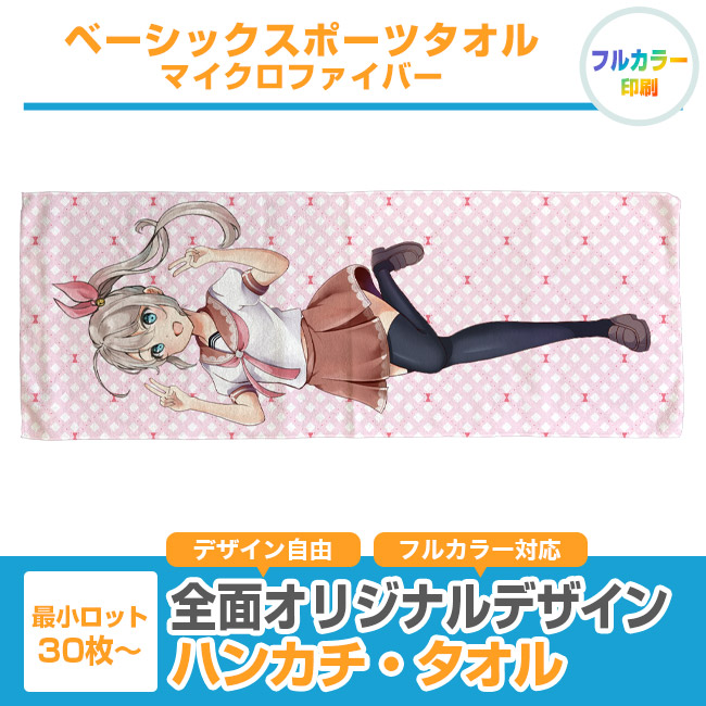 ベーシックスポーツタオル　マイクロファイバー（SNS-3200004）