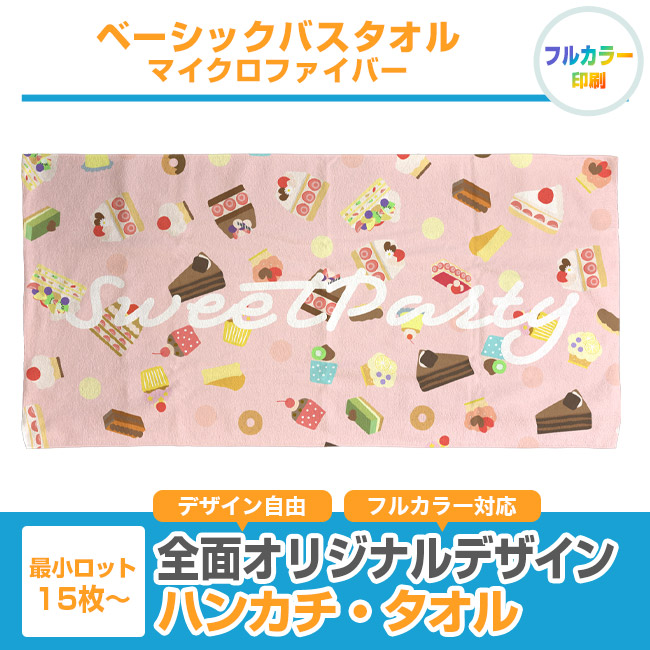 ベーシックバスタオル マイクロファイバー(SNS-3200005)