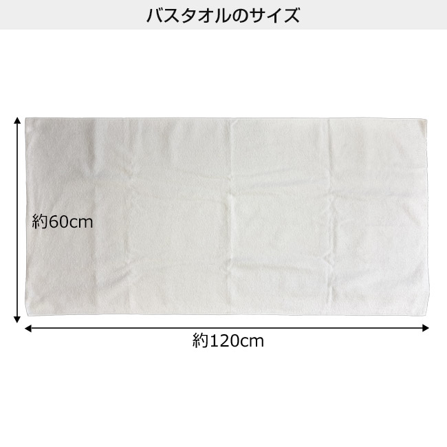 ベーシックバスタオル マイクロファイバー(SNS-3200005)本体サイズ