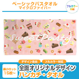 ベーシックバスタオル　マイクロファイバー