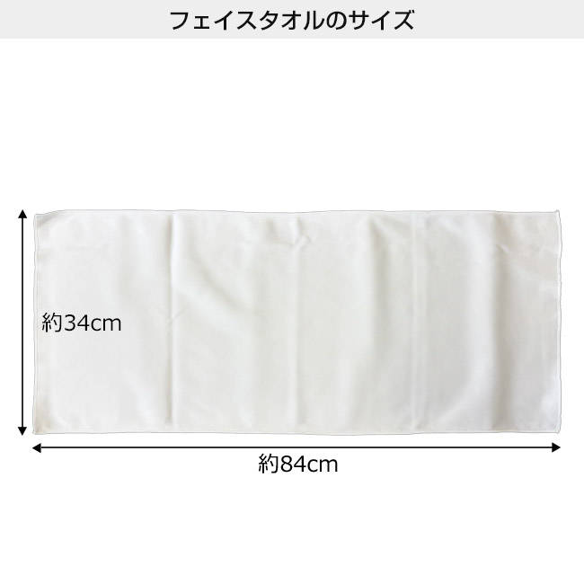 高発色フェイスタオル　マイクロファイバー（SNS-3200007）本体サイズ