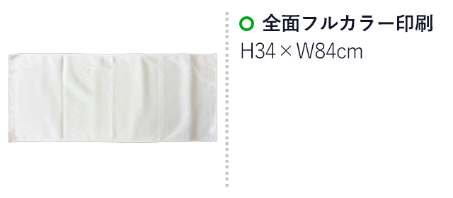 高発色フェイスタオル　マイクロファイバー（SNS-3200007）　全面フルカラー印刷　印刷範囲はお問い合わせください。
