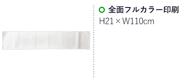 高発色マフラータオル　マイクロファイバー（SNS-3200008）　全面フルカラー印刷　印刷範囲はお問い合わせください。
