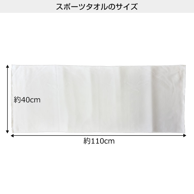 高発色スポーツタオル マイクロファイバー(SNS-3200009)本体サイズ