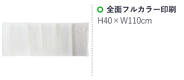 高発色スポーツタオル マイクロファイバー(SNS-3200009) 全面フルカラー印刷 印刷範囲はお問い合わせください。