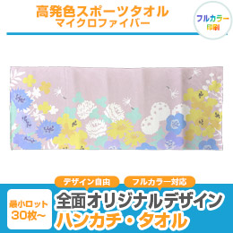 高発色スポーツタオル　マイクロファイバー