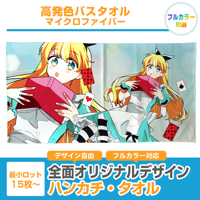 高発色バスタオル マイクロファイバー(SNS-3200010)