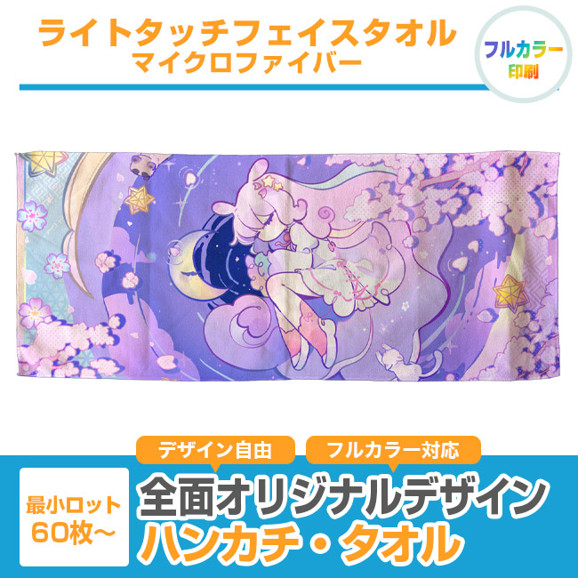 ライトタッチフェイスタオル　マイクロファイバー（SNS-3200012）