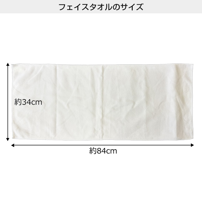 ライトタッチフェイスタオル　マイクロファイバー（SNS-3200012）本体サイズ