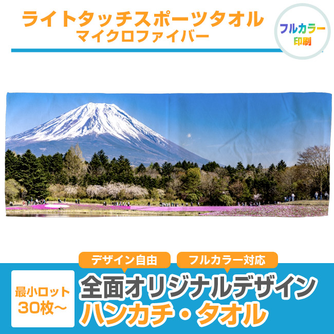 ライトタッチスポーツタオル マイクロファイバー(SNS-3200014)
