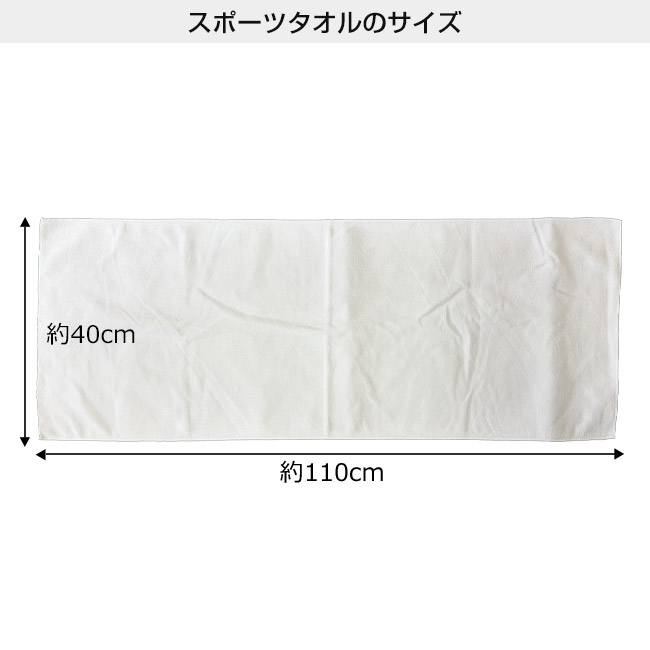 ライトタッチスポーツタオル マイクロファイバー(SNS-3200014)本体サイズ