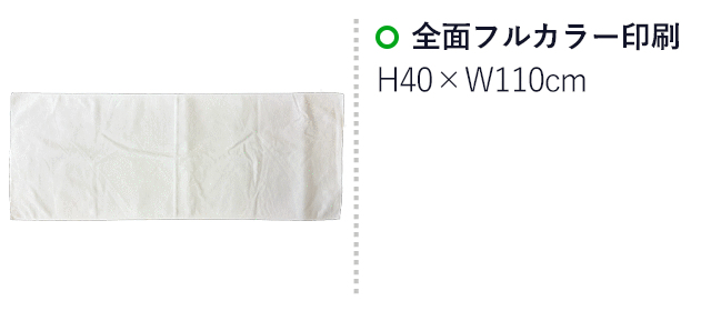 ライトタッチスポーツタオル マイクロファイバー(SNS-3200014) 全面フルカラー印刷 印刷範囲はお問い合わせください。