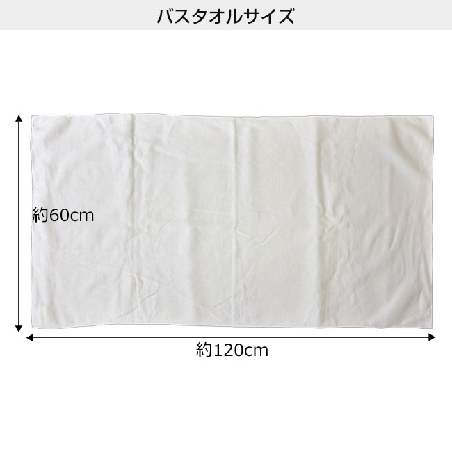 ライトタッチバスタオル　マイクロファイバー（SNS-3200015）本体サイズ
