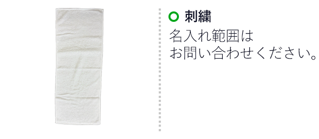 今治製フェイスタオル　360匁（SNS-3200020）　刺繍　印刷範囲はお問い合わせください。
