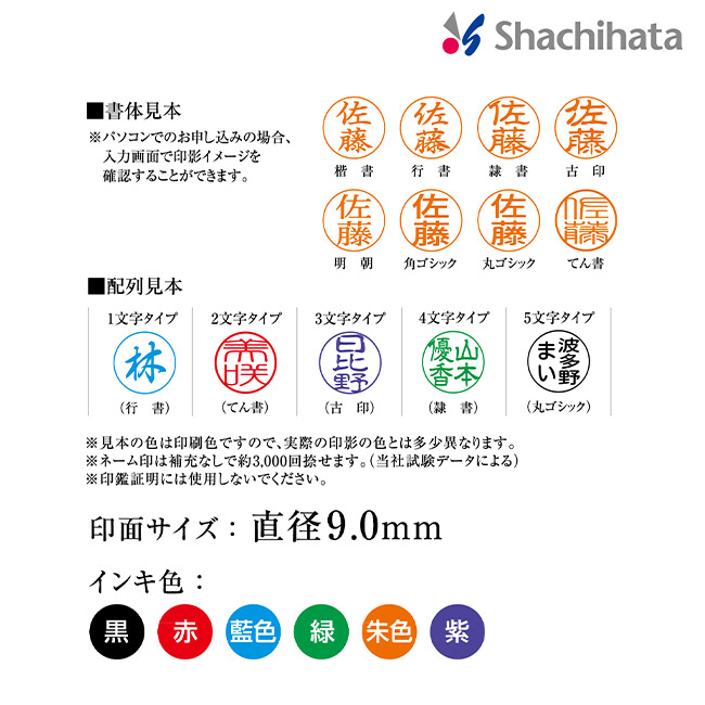 ネームペントリノ/シヤチハタ（NP-TF）ネーム印書体見本