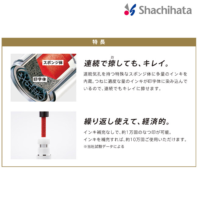 ネーム9/シヤチハタ（XL-9-C）連続で捺しても綺麗