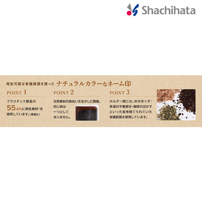 キャップレス9 バイオマスプラスチック/シヤチハタ（XL-CLNBP）再生可能な有機素材を使ったナチュラルカラーなネーム印