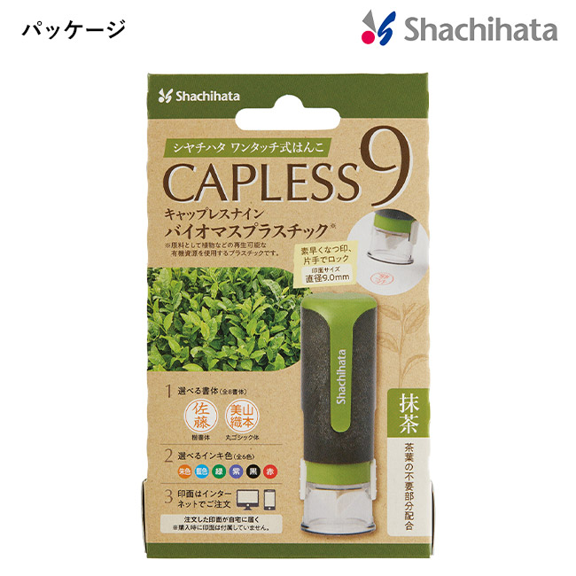 キャップレス9 バイオマスプラスチック/シヤチハタ（XL-CLNBP）紙パッケージ　抹茶