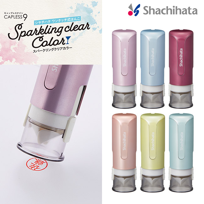 キャップレス９ スパークリングクリアカラー/シヤチハタ（XL-CLNSC）