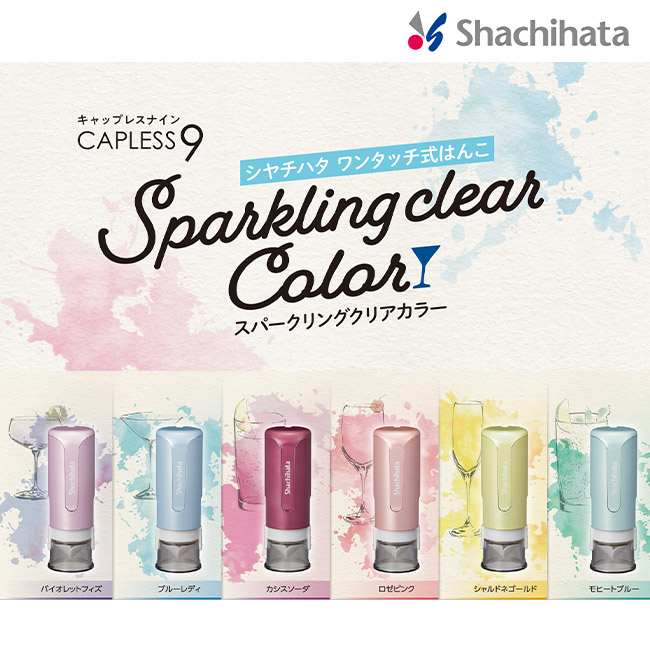 キャップレス９ スパークリングクリアカラー/シヤチハタ（XL-CLNSC）シヤチハタワンタッチ式はんこ　スパークリングクリアカラー