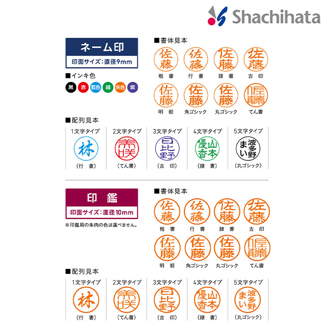 ネームデュオ/シヤチハタ（XL-D1）書体見本