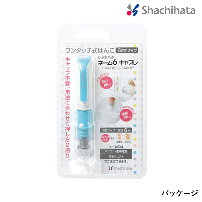 ネーム6キャプレ/シヤチハタ（XL-U6-GF）パッケージ