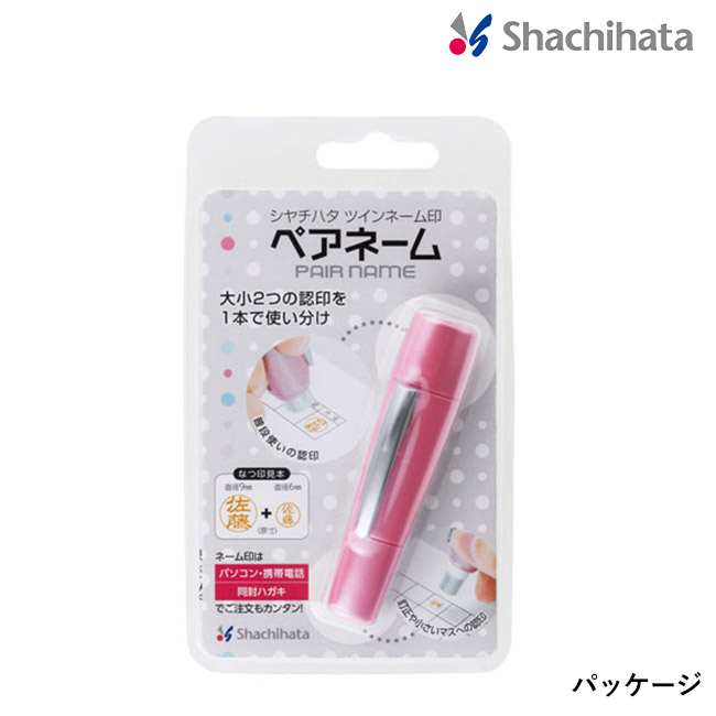 ペアネーム/シヤチハタ（XL-W）パッケージ