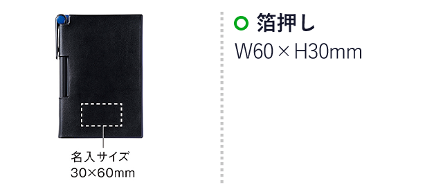 日本製2フェイスメモ＆ペン RF(SNS-0900002)名入れ画像　箔押しW30×H60mm