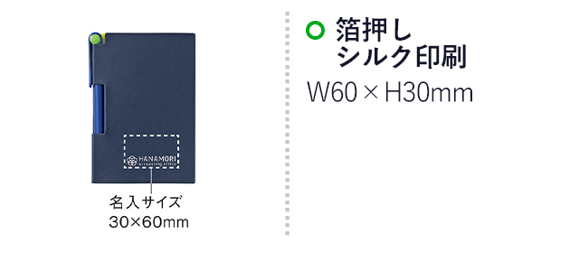 2フェイスメモ&ペン(SNS-0900003)名入れ画像　箔押しW30×H60mm