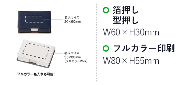 2フェイスメモボックス(SNS-090006)名入れ画像　名入れ範囲　箔押し、型押しW60×H30mm　フルカラー印刷　W80×H55mm