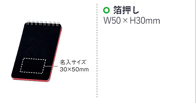 日本製サイドカラーリングメモ(SNS-090008)名入れ画像　箔押しW50×H30mm