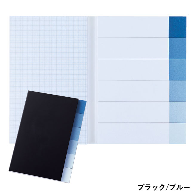 6+1付箋セット（グラデーション）(SNS-090009)ブラック/ブルー