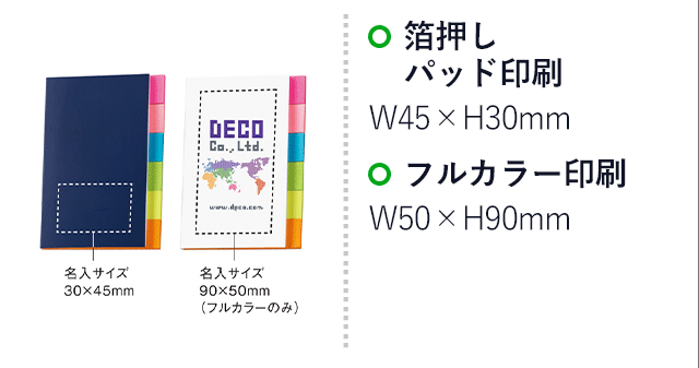 6+1付箋セット(SNS-090010)名入れ画像　箔押し　パッド印刷W45×H30mm　フルカラー印刷W50×H90mm