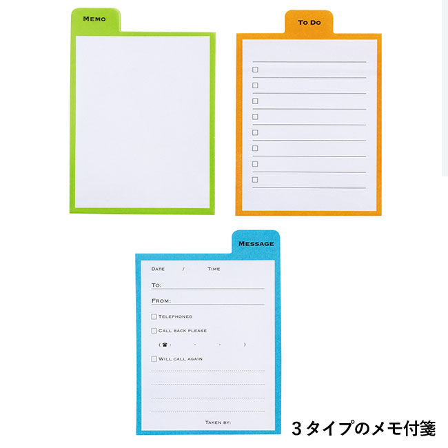 3ｔｙｐｅメモ付箋(SNS-0900012)３タイプのメモ付箋