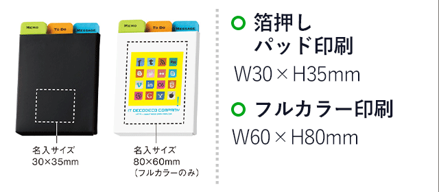 3ｔｙｐｅメモ付箋(SNS-0900012)名入れ画像　箔押し　パッド印刷W30×H35mm　フルカラー印刷W60×H80mm