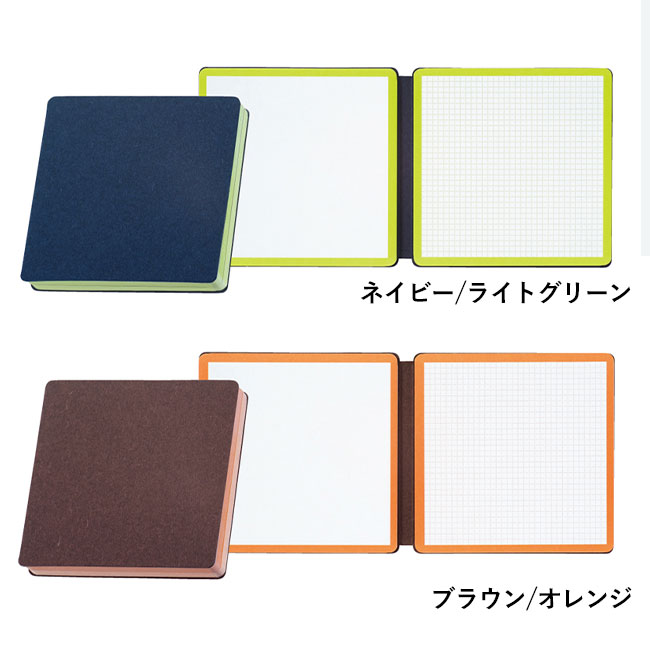 日本製サイドカラーメモ付箋(SNS-0900013)ネイビー/ライトグリーン、ブラウン/オレンジ