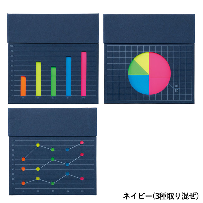 グラふせん(SNS-0900014)ネイビー3種取り混ぜ