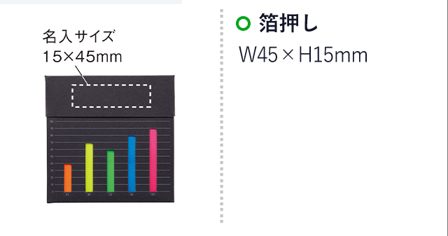 グラふせん(SNS-0900014)名入れ画像　箔押しW45×H15mm