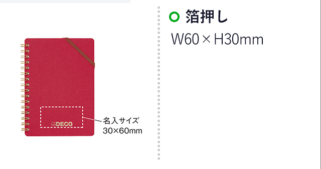 日本製ダイアゴナルリングノート(SNS-0900015)名入れ画像　箔押しW60×H30mm