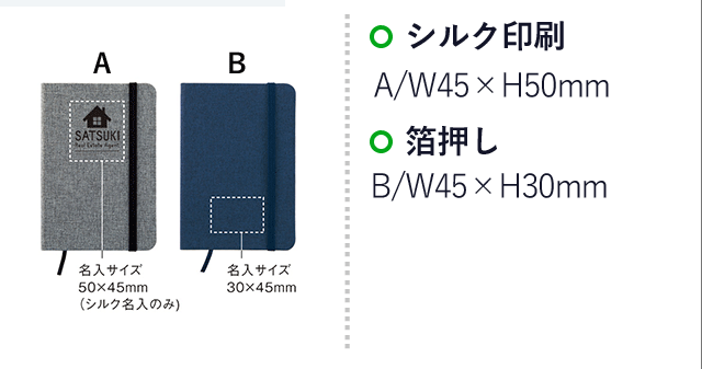 ファブリックノートブック(SNS-0900017)名入れ画像　A/シルク印刷W45×H50mm B/箔押しW45×H30mm