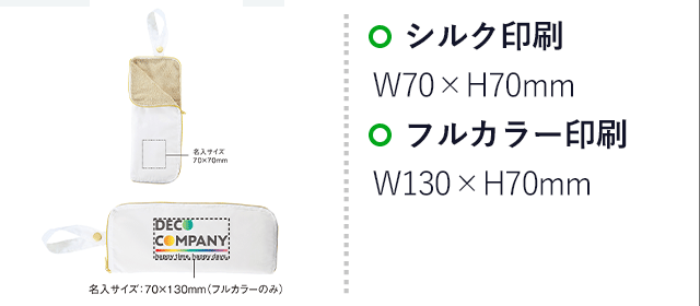 ポータブルマルチ傘カバー(SNS-0900020)名入れ画像　シルク印刷　W70×H70mm　フルカラー印刷W130×H70mm