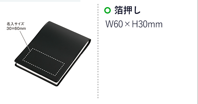 日本製A7 カラードメモ(SNS-0900021)名入れ画像　箔押し　W60×H30mm