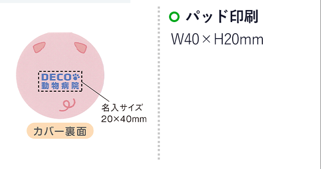 日本製みつめるアニまるふせん(SNS-0900022)名入れ画像　パッド印刷　40×H20mm