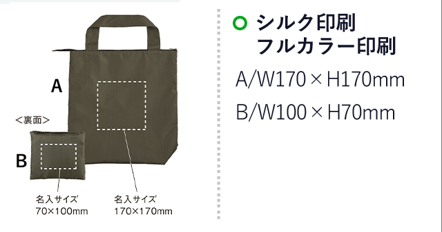 テントクロス 折りたたみ保冷温トート(SNS-0900025)名入れ画像　シルク印刷　フルカラー印刷　A/W170×H170mm　B/W100×H70mm