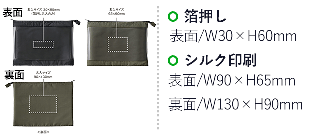 テントクロス クリアポーチA4(SNS-0900027)名入れ画像　箔押し　A/W30×H60mm　シルク印刷　B/W90×H65mm　C/W130×H90mm