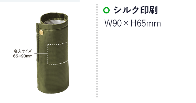テントクロス ２WAY保冷温ボトルホルダー(SNS-0900028)名入れ画像　シルク印刷　W90×H65mm